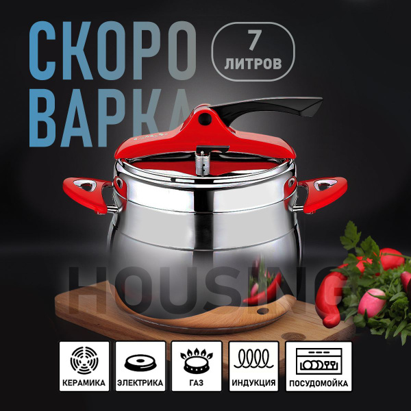 Скороварка, пароварка, мультиварка из нержавеющей стали, для всех типов ...