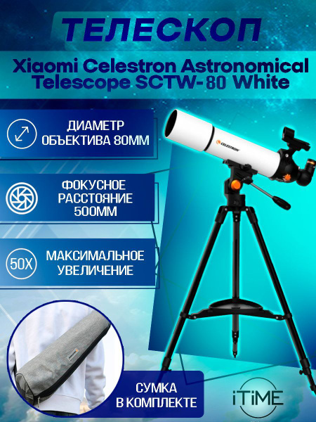Телескоп астрономический Xiaomi Celestron Astronomical Telescope SCTW ...