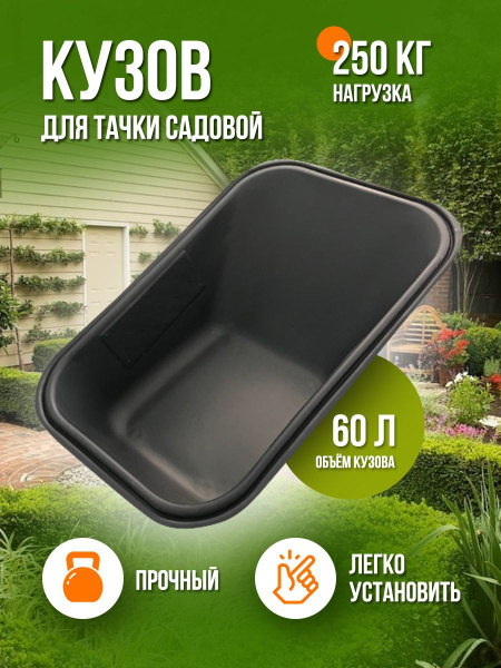 Корыто для садовой тачки NAFANYA кузов садовый., 250 кг - купить по ...
