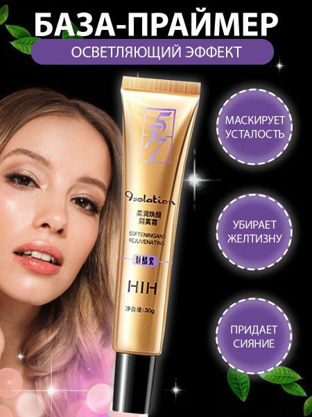 Основа под макияж HIH праймер для лица, выравнивающая база, консилер ...