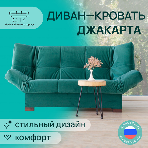 Диван-кровать Диван_Джакарта_Мебель_Благородный Зеленый, механизм Клик ...