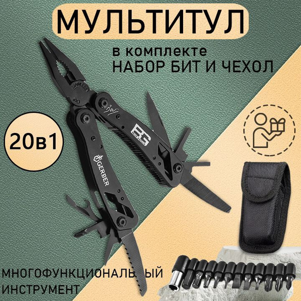 Мультитул 20 в 1 многофункциональный набор инструментов/ набор бит ...
