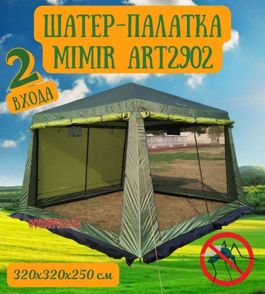Шатер из стального каркаса MIMIR ART2902 - купить с доставкой по ...
