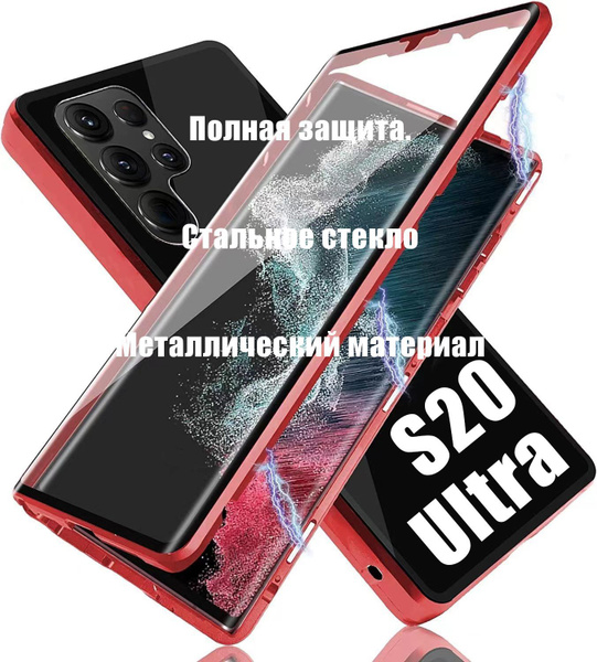 Стальное стекло нанотехнология сплав Mагнитное Полная защитаSamsung S20 ...