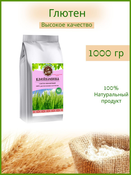 Глютен/ Улучшитель хлебопекарный/ Клейковина пшеничная купить на OZON ...