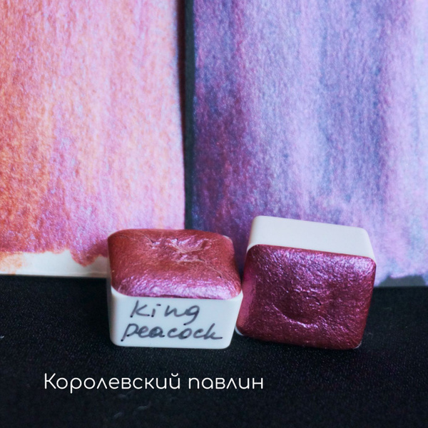 Акварель Tintura блестящая хамелеон Королевский павлин - King peackock ...
