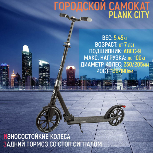 Самокат Городской PLANK CITY, - купить по выгодной цене в интернет ...