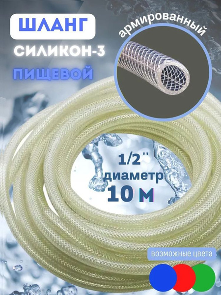 Шланг поливочный Силикон-3_прозрачный, ПВХ (поливинилхлорид) - купить ...