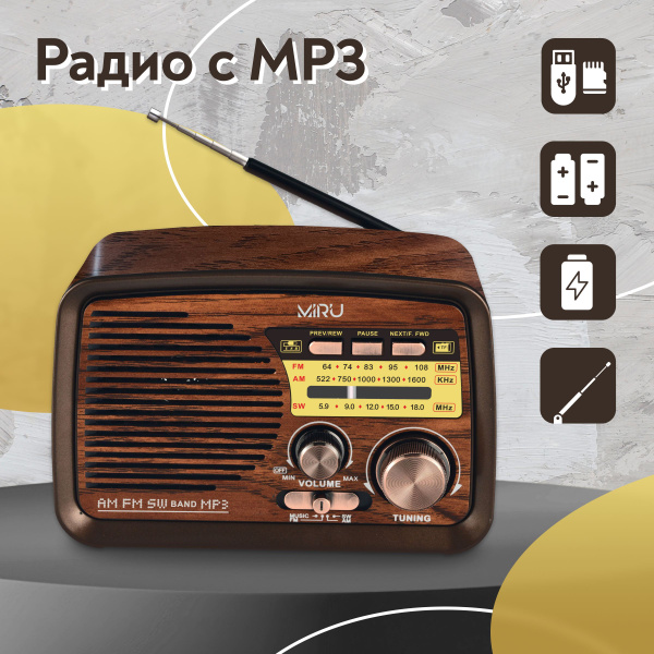 Радиоприемник MIRU SR-1027 от сети, батареек, аккумулятора ...