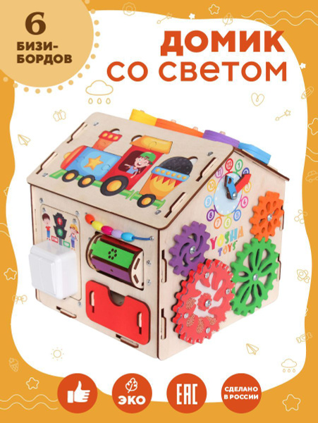 Бизиборд для мальчиков и для девочек "Светофор мини". - купить с ...