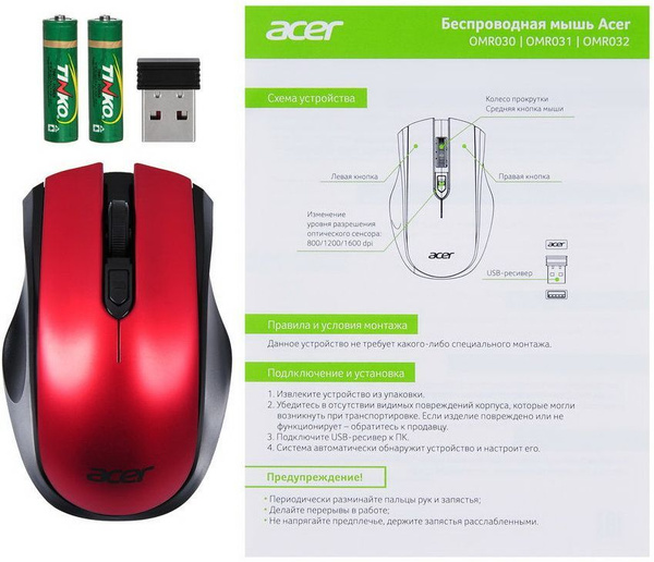 Acer беспроводная мышь как подключить