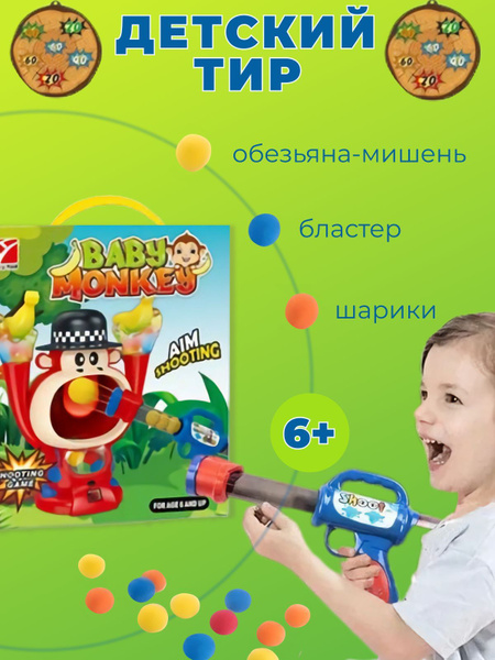 Интерактивное игрушечное оружие детский тир - купить с доставкой по ...