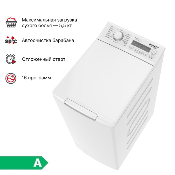 Стиральная машина KRAFT TCH-UME5501W, белый - купить по выгодной цене в ...