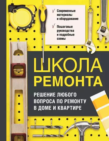 Книга ремонт своими руками