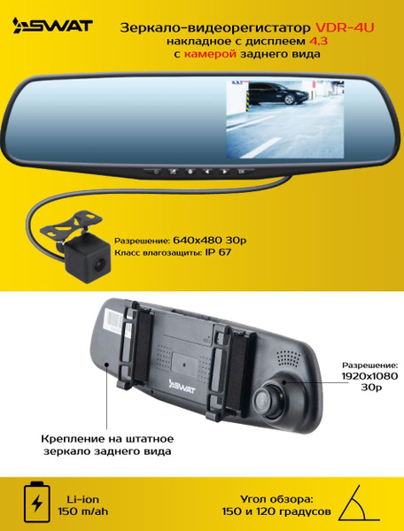 Видеорегистратор-зеркало SWAT VDR-4U - купить в интернет-магазине по ...