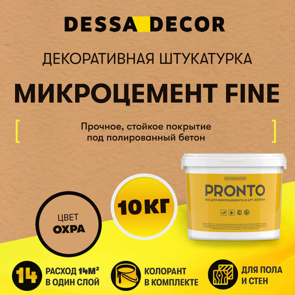 Декоративная штукатурка DESSA DECOR Микроцемент FINE 10 кг, для пола и ...