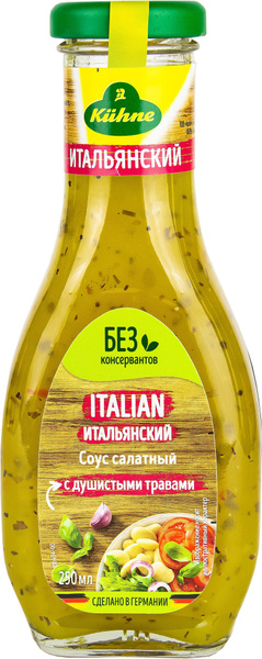 Соус салатный Kuhne Italian Итальянский с душистыми травами, 250мл ...