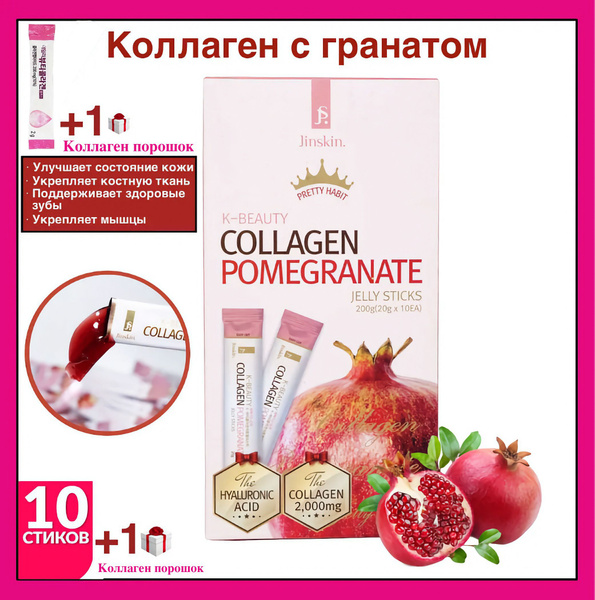 Jinskin Коллаген в желе со вкусом граната в стиках / K-Beauty Collagen ...