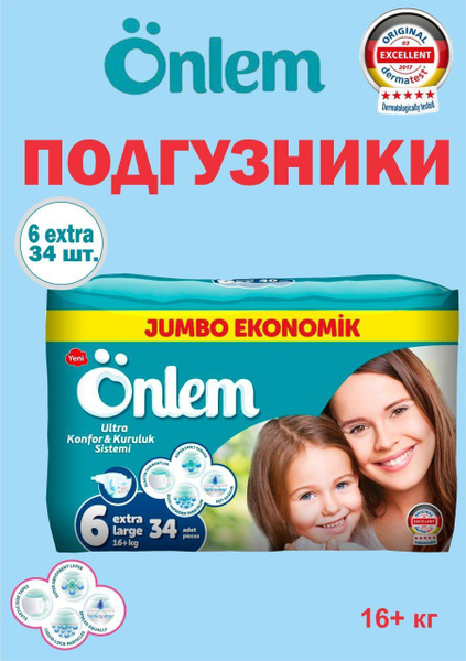 Подгузники детские Onlem 6 размер, (16+ кг), 34 шт - купить с доставкой ...