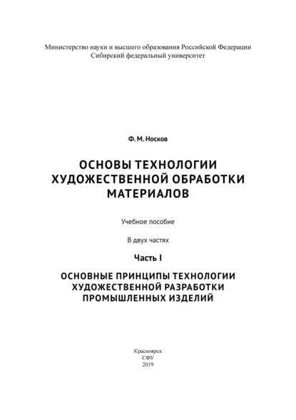 Дизайн и технология обработки материалов книту