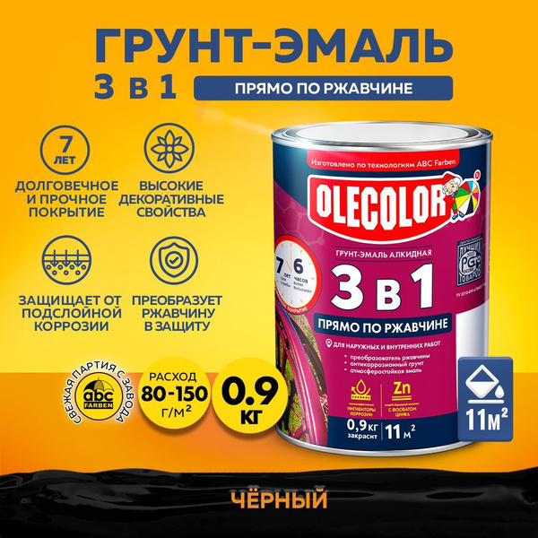 Грунт-эмаль OLECOLOR по ржавчине 3 в 1 краска по металлу, бетону ...