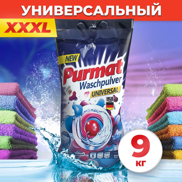 Порошок стиральный автомат 9кг Purmat Waschpulver Universal XXXL против ...