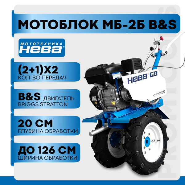 Мотоблок Нева МБ-2Б-6.5 B&S (CR950) - купить мотоблок по выгодной цене ...