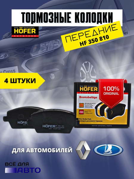 Колодки тормозные передние Лада Ларгус, Веста, Х Рей Кросс, Рено Дастер ...