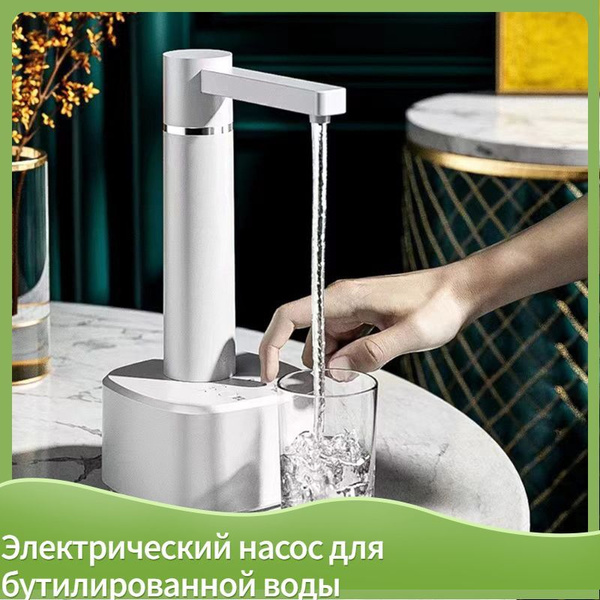 Бытовой автоматический дозатор воды, 220 В, 4 Вт, USB, настольный ...