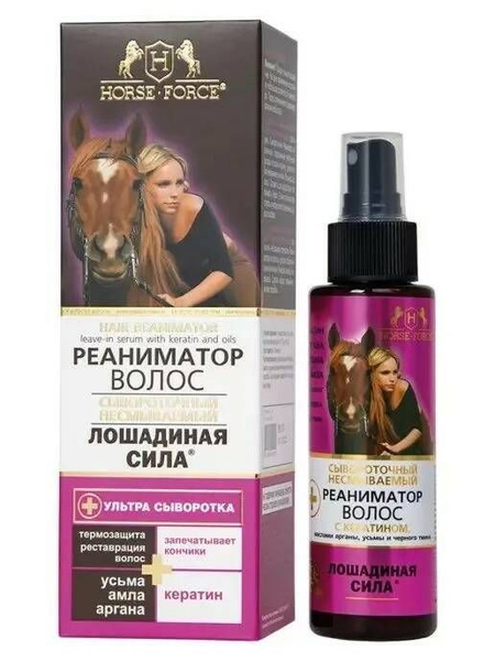 Лошадиная сила Сывороточный реаниматор для волос с кератином, маслами ...