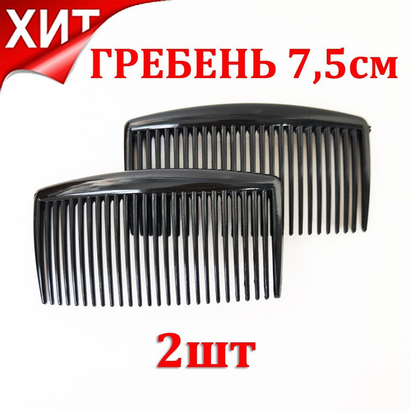Два гребеня CLASSIC mini черный 7,5см., гребешок заколка для ...