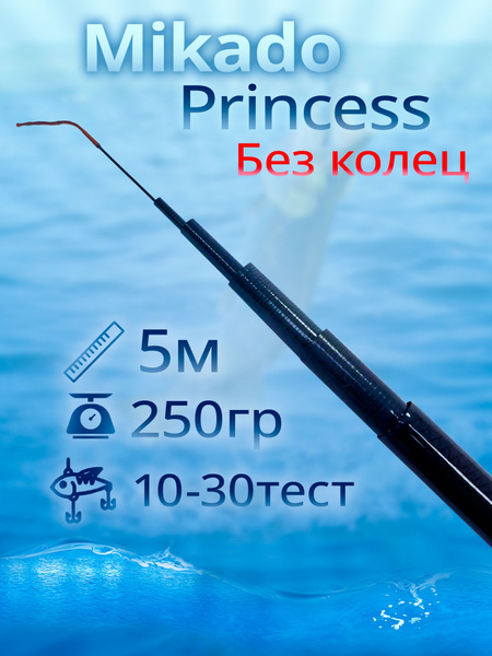 Удилище Mikado Princess без колец, от 10 гр до 30гр, 400см, от 10 гр ...