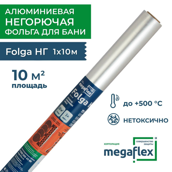 Фольга для бани, сауны негорючая 1м*10м (10м2) НГ, Megaflex купить по ...