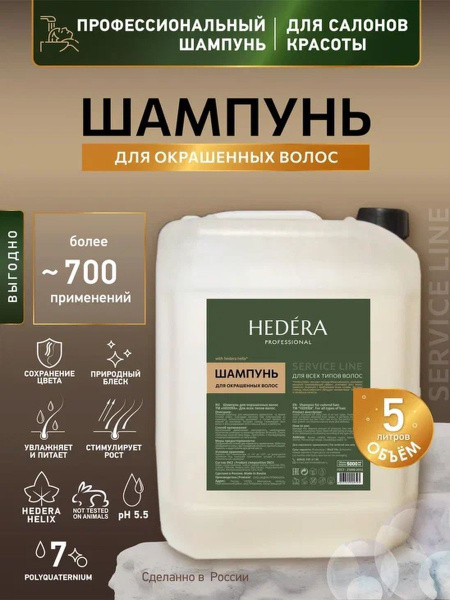Шампунь для окрашенных волос профессиональный 5 литров / Шампунь для ...