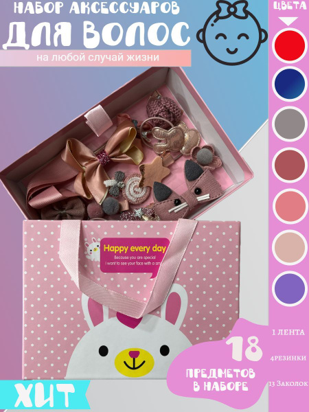 Резинки для волос детские и заколки для волос/Подарочный набор для ...