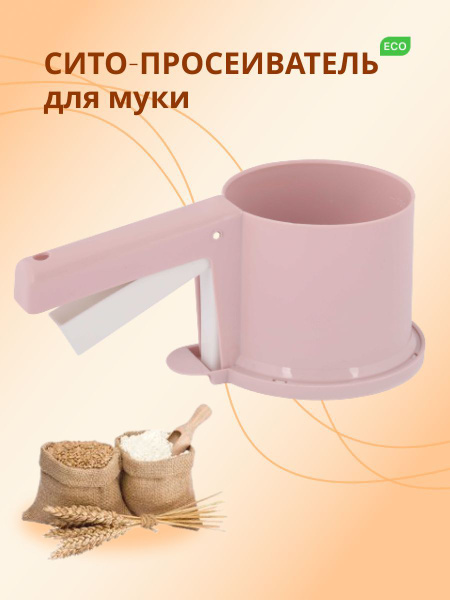 Просеиватель, сито для муки - купить с доставкой по выгодным ценам в ...