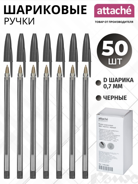 Ручки шариковые Attache, черные, линия 0,7 мм, набор 50 шт - купить с ...