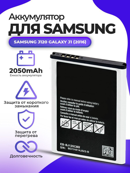 Аккумулятор батарея АКБ для Samsung Galaxy J1 (2016) (SM-J120F/DS), EB ...