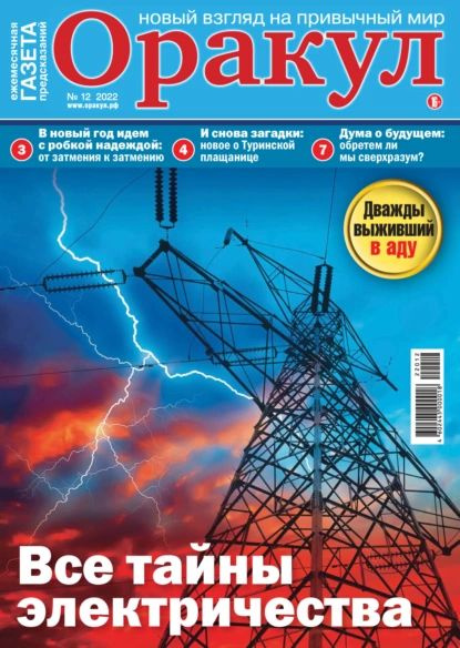 Газета оракул сентябрь 2025 читать
