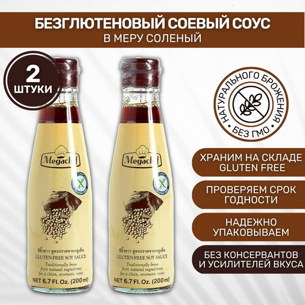 Соус соевый без глютена Megachef 2 шт по 200 мл - купить с доставкой по ...