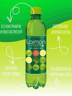 Лаймон Фрэш 0,5л./12шт. Laimon Fresh - купить с доставкой по выгодным ...