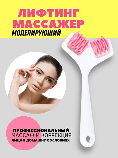 Массажный роллер для лица и шеи роликовый от морщин отеков подарок ...