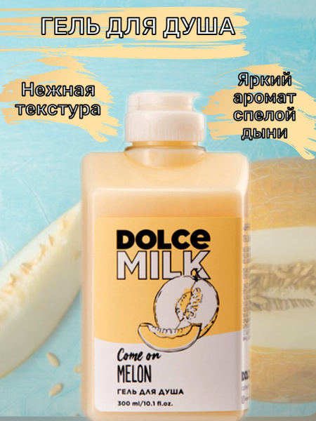 Характеристики DOLCE MILK - Дольче милк. Гель для душа Дыня-богиня ...