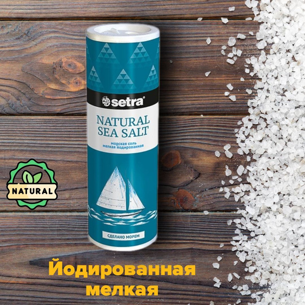 Соль пищевая Setra морская йодированная мелкая, 250 гр. с дозатором ...