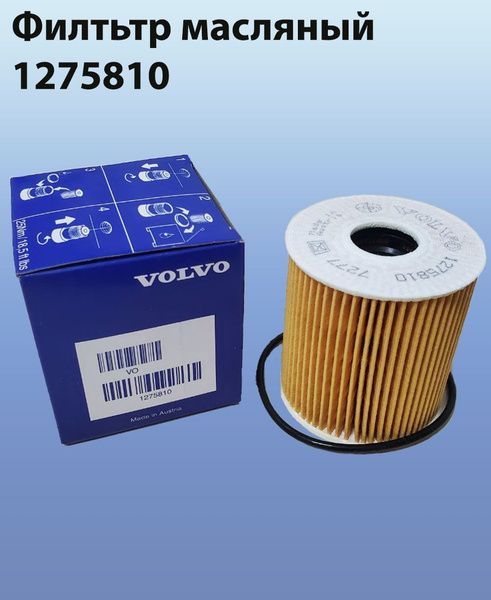 Фильтр масляный Volvo 1275810 - купить по выгодным ценам в интернет ...