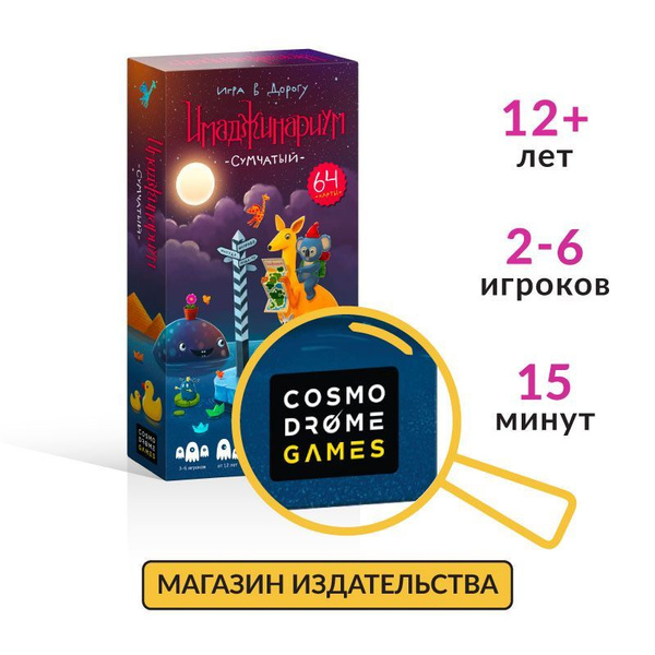 Настольная игра Cosmodrome Games "Имаджинариум Сумчатый" для детей и ...