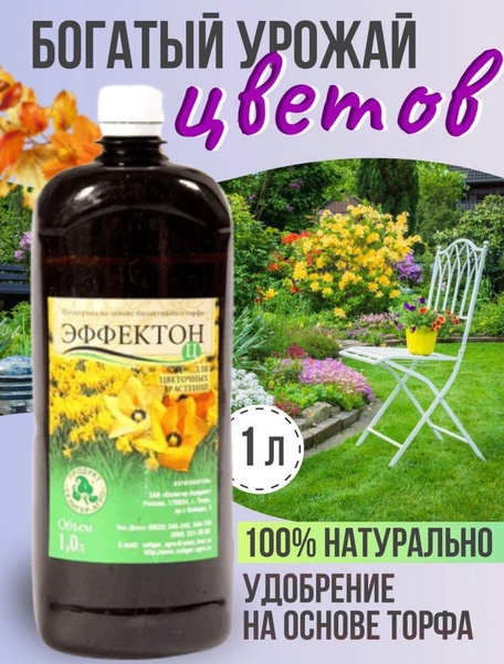 Селигер-Агро Удобрение, 1000мл купить на OZON по низкой цене (946687535)