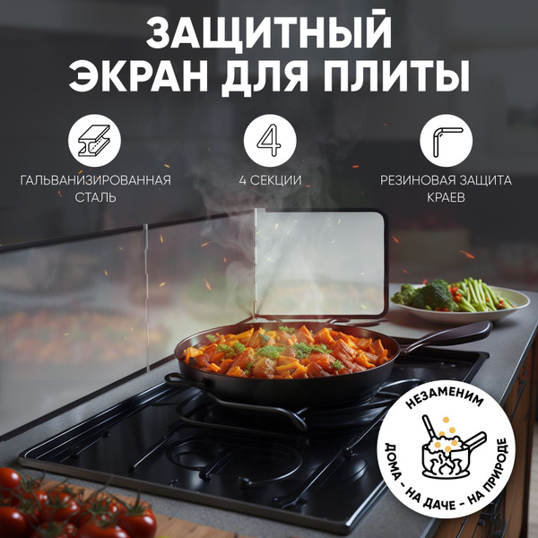 Защитный экран для плиты от брызг, жира и масла купить по низкой цене с ...