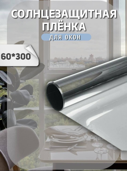 Пленка солнцезащитная для окон купить по выгодной цене в интернет ...
