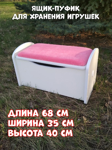 Ящик для игрушек ящик_под_игрушки, 68х35х40 см - купить по низкой цене ...